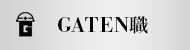 ガテン系求人ポータルサイト【ガテン職】掲載中!